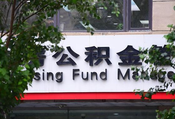 鹤壁为啥中山市不让取公积金（鹤壁为啥中山市不让取公积金了）